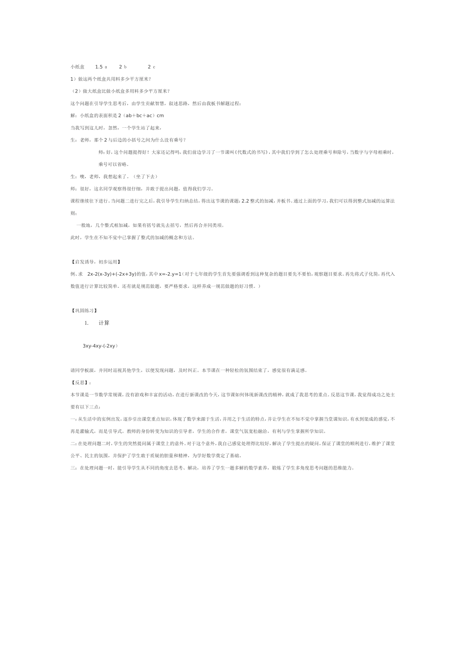 整式加减教学案例_第2页