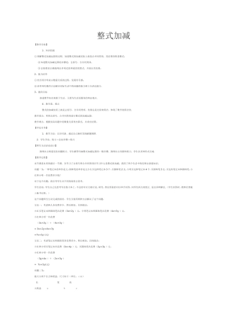 整式加减教学案例