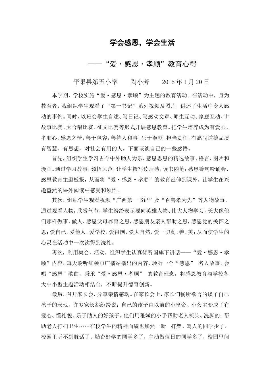“学会感恩，学会生活”心得_第1页