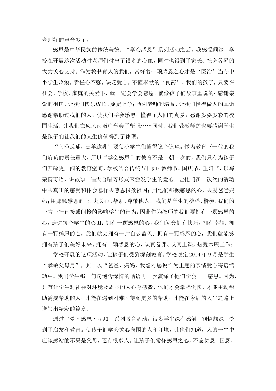 “学会感恩，学会生活”心得_第2页