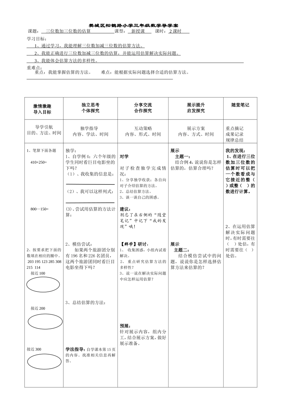 三位数加减的估算_第1页
