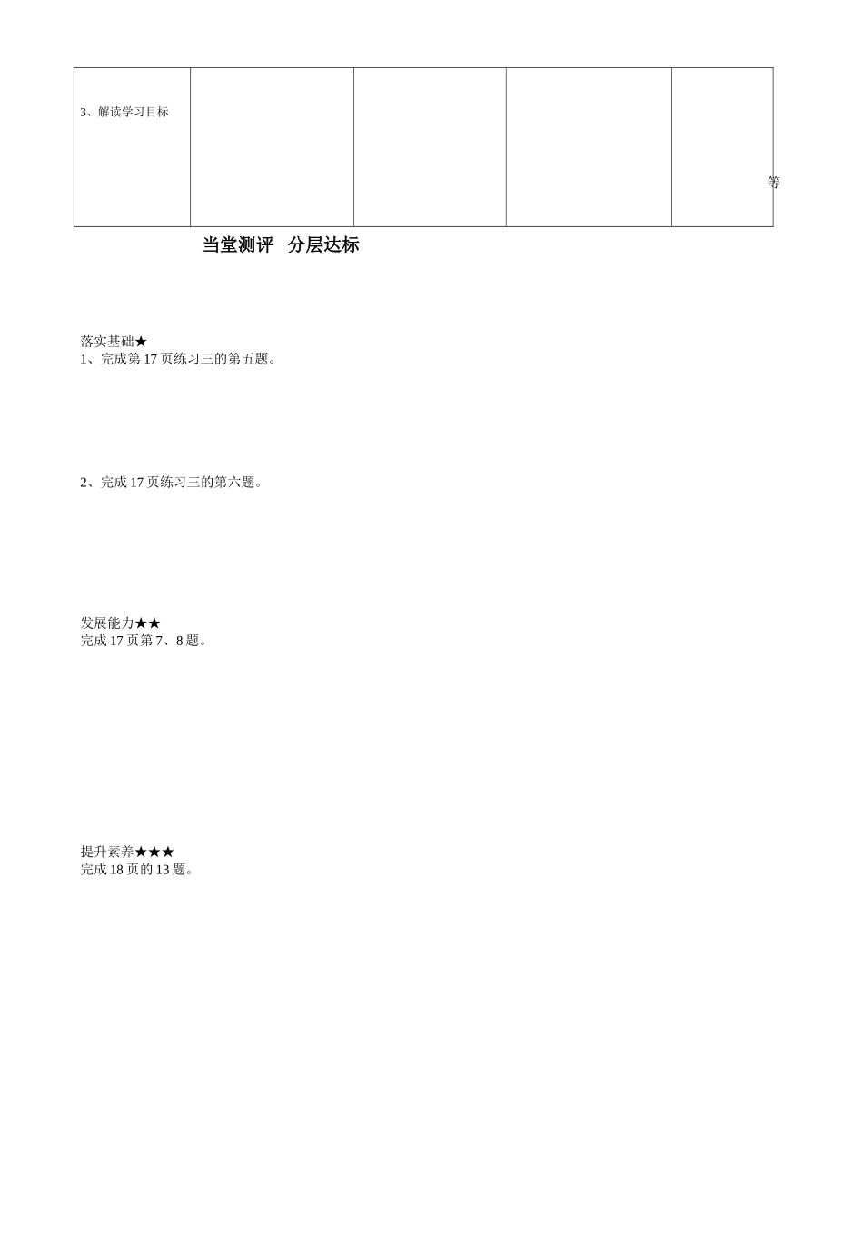 三位数加减的估算_第2页