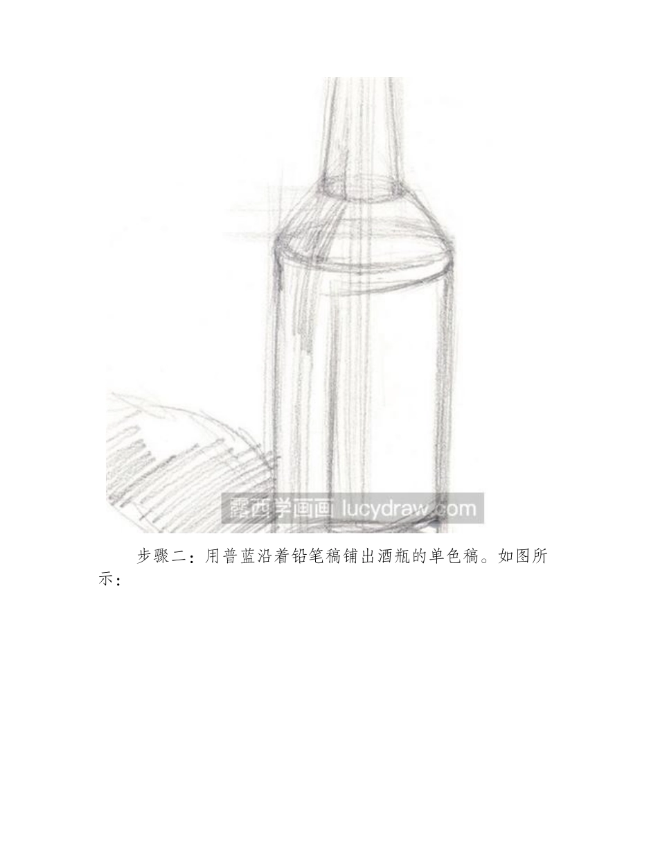 水粉画教程：白酒瓶的画法水粉画教程_第2页