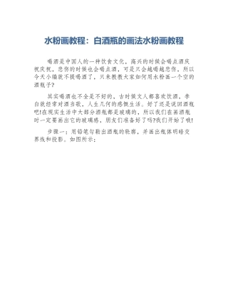 水粉画教程：白酒瓶的画法水粉画教程
