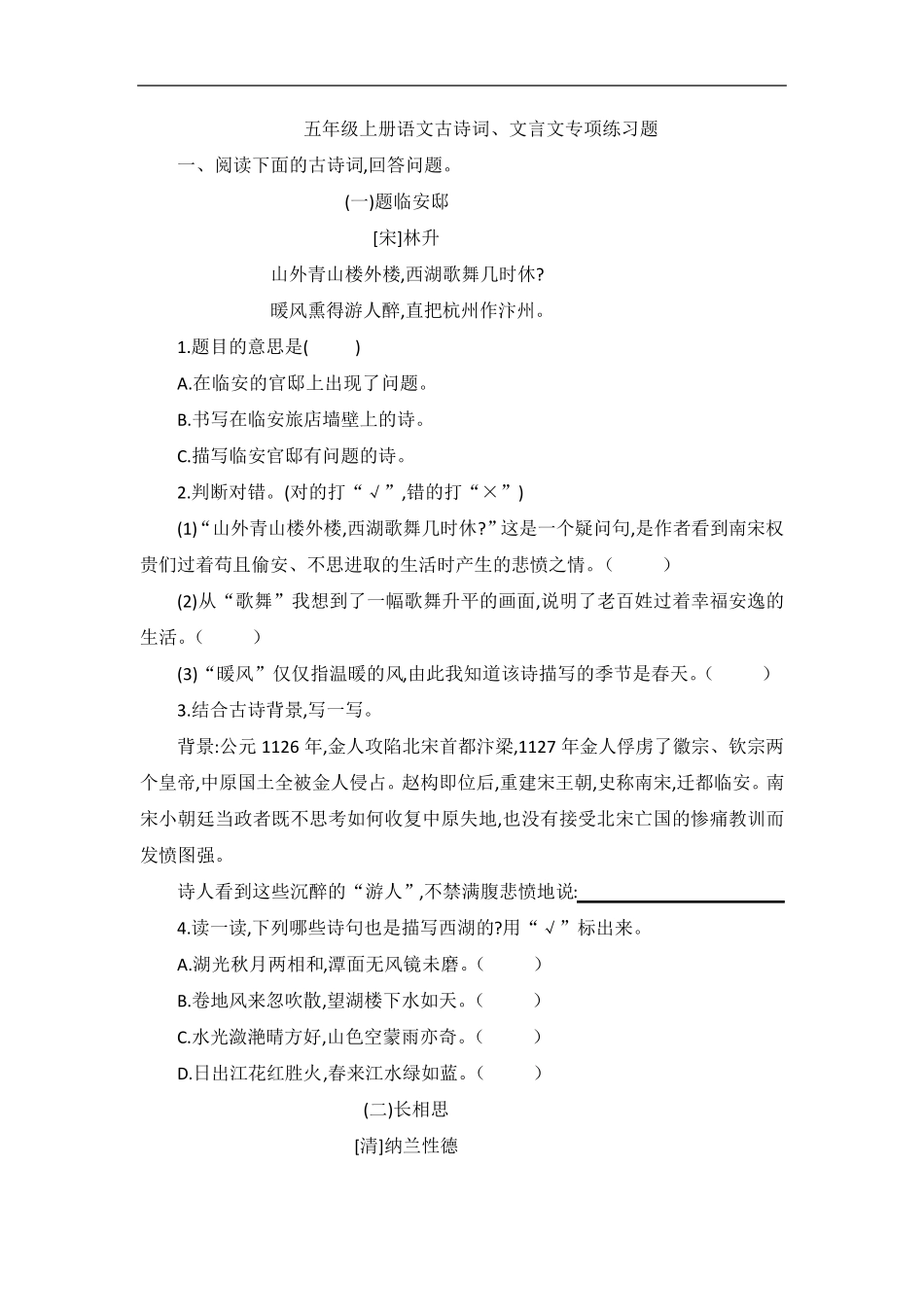 五年级上册语文试题—古诗词、文言文专项练习题(无答案)部编版_第1页