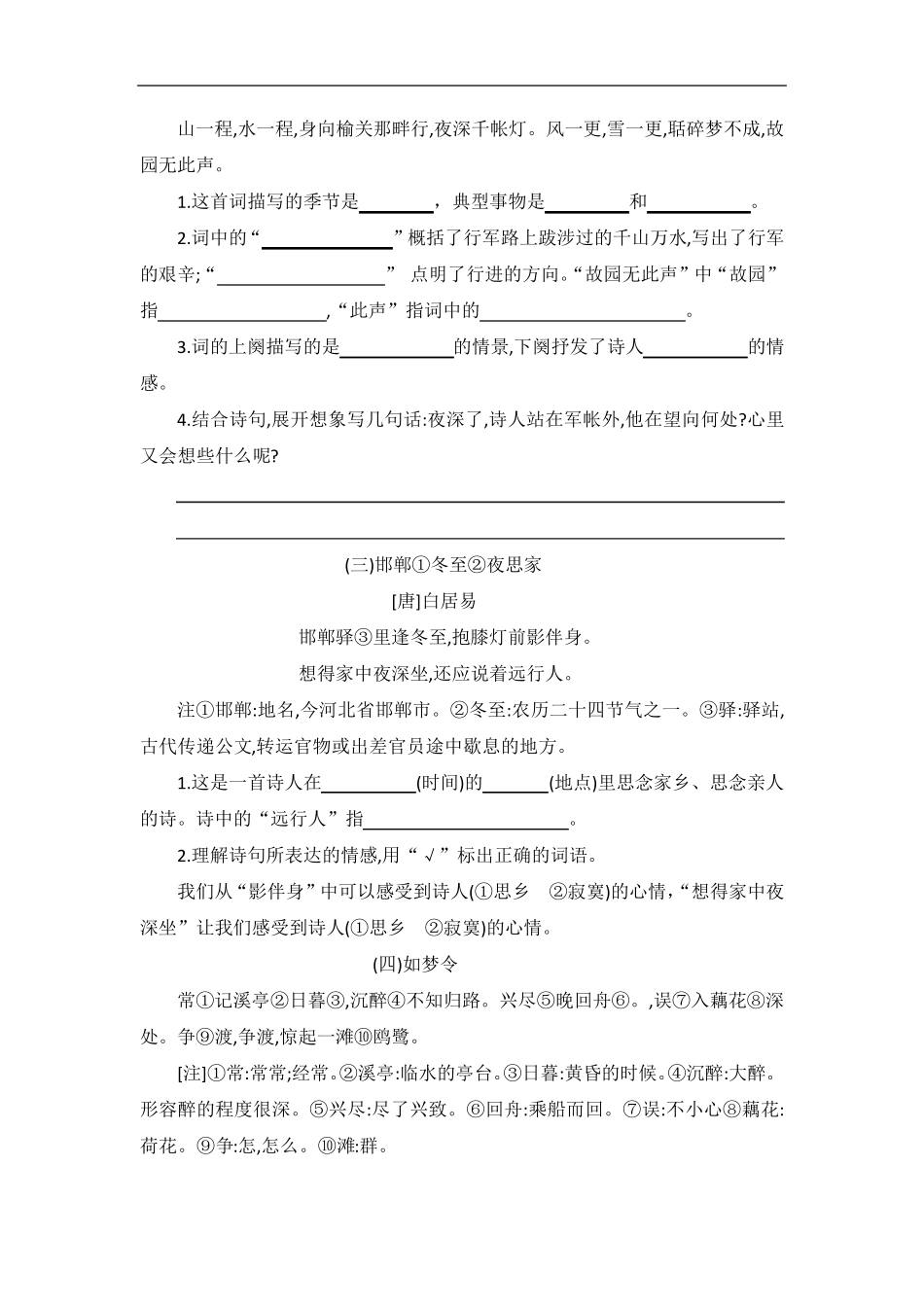 五年级上册语文试题—古诗词、文言文专项练习题(无答案)部编版_第2页