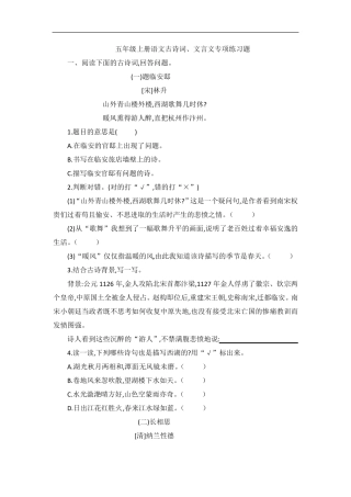 五年级上册语文试题—古诗词、文言文专项练习题(无答案)部编版