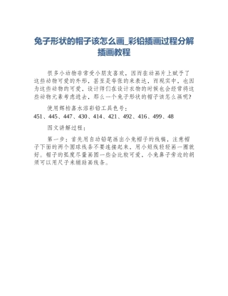 兔子形状的帽子该怎么画_彩铅插画过程分解插画教程