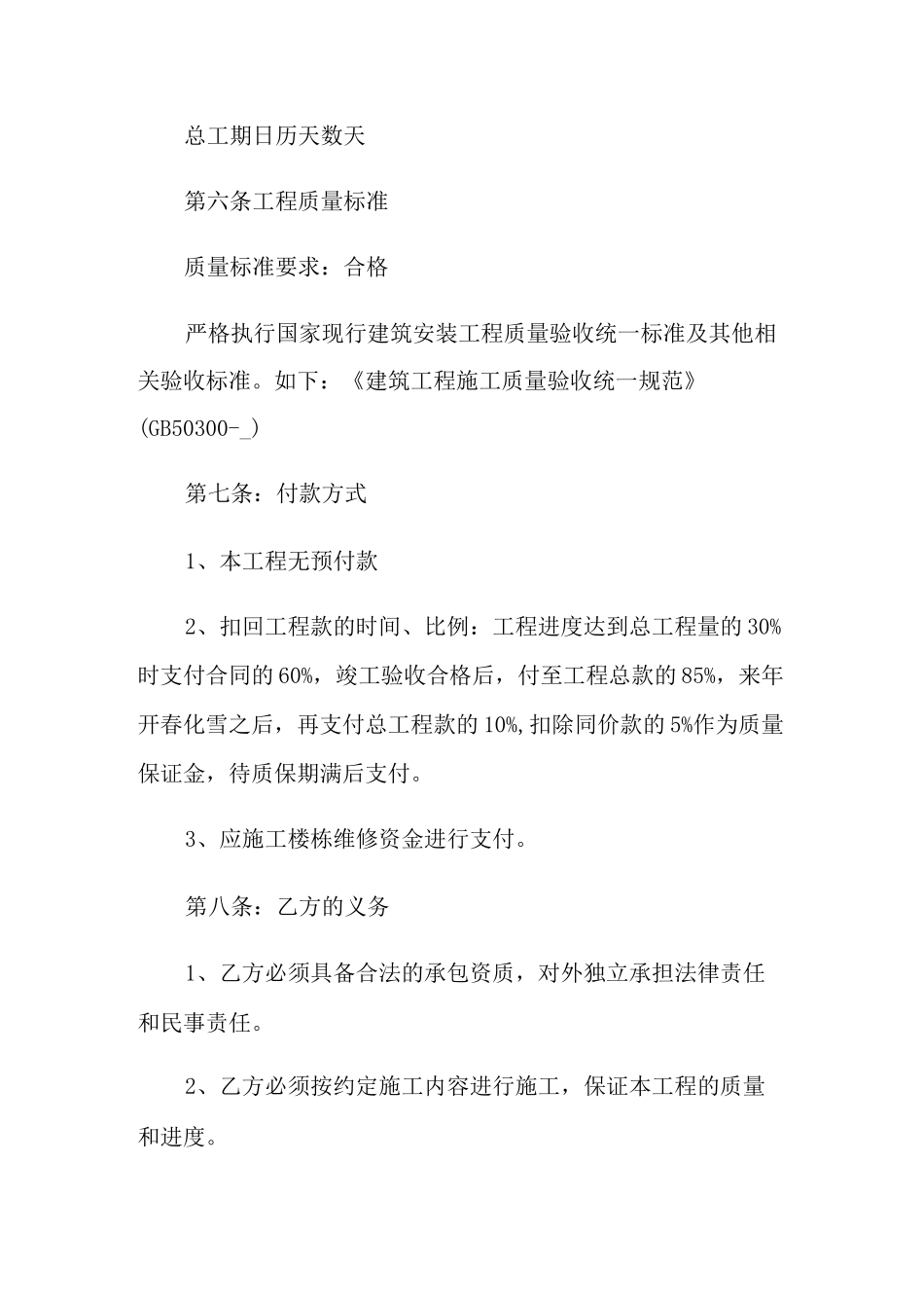 2021年物业防水维修合同范本_第2页