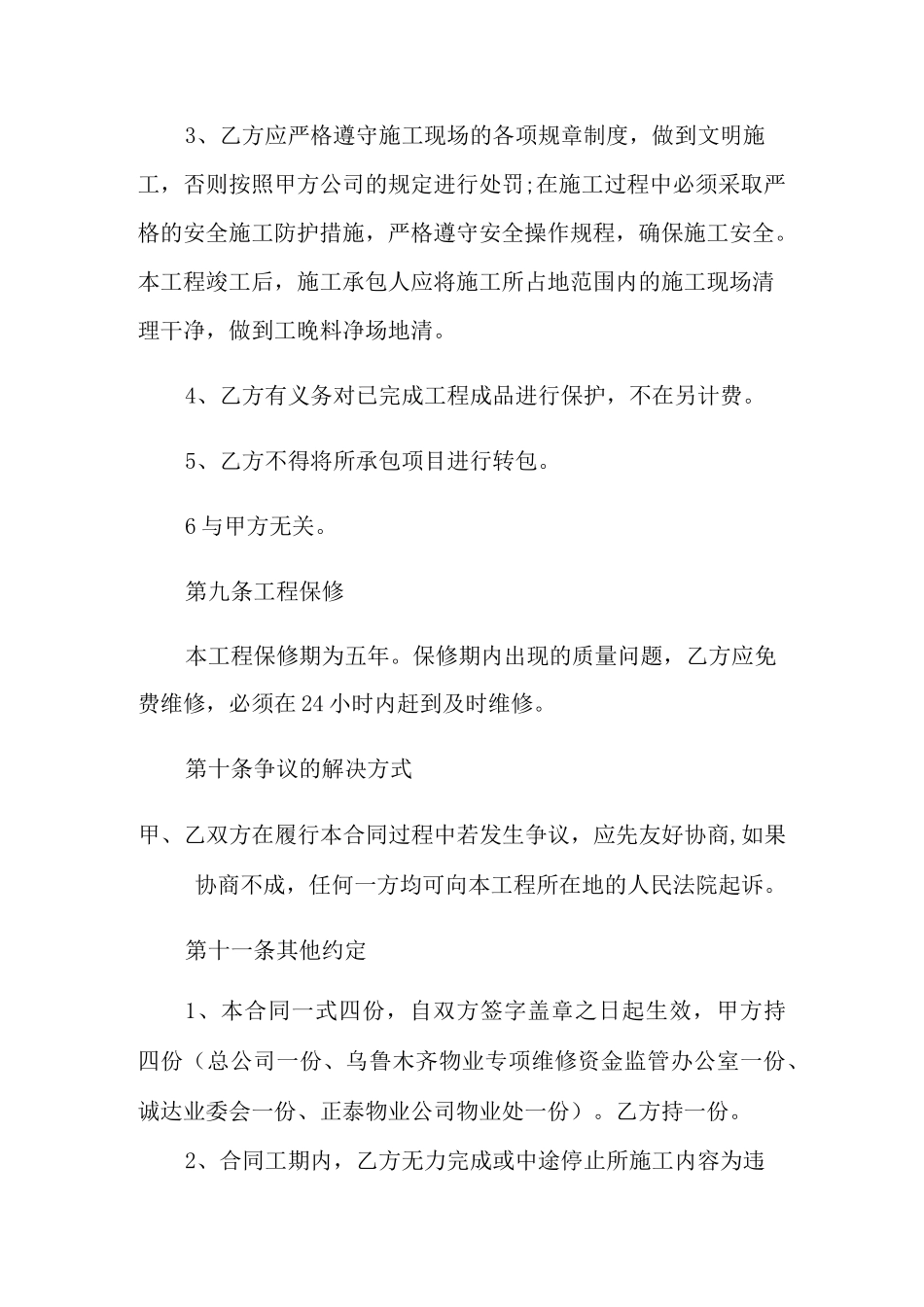 2021年物业防水维修合同范本_第3页