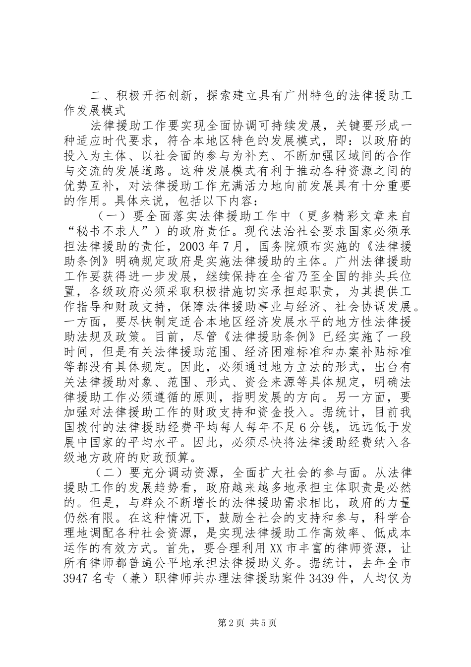 十六届六中全会心得—司法篇 _第2页
