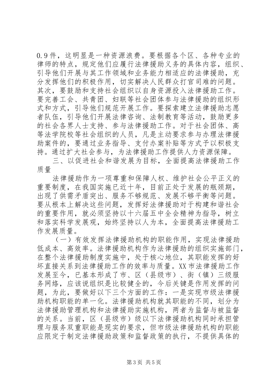 十六届六中全会心得—司法篇 _第3页