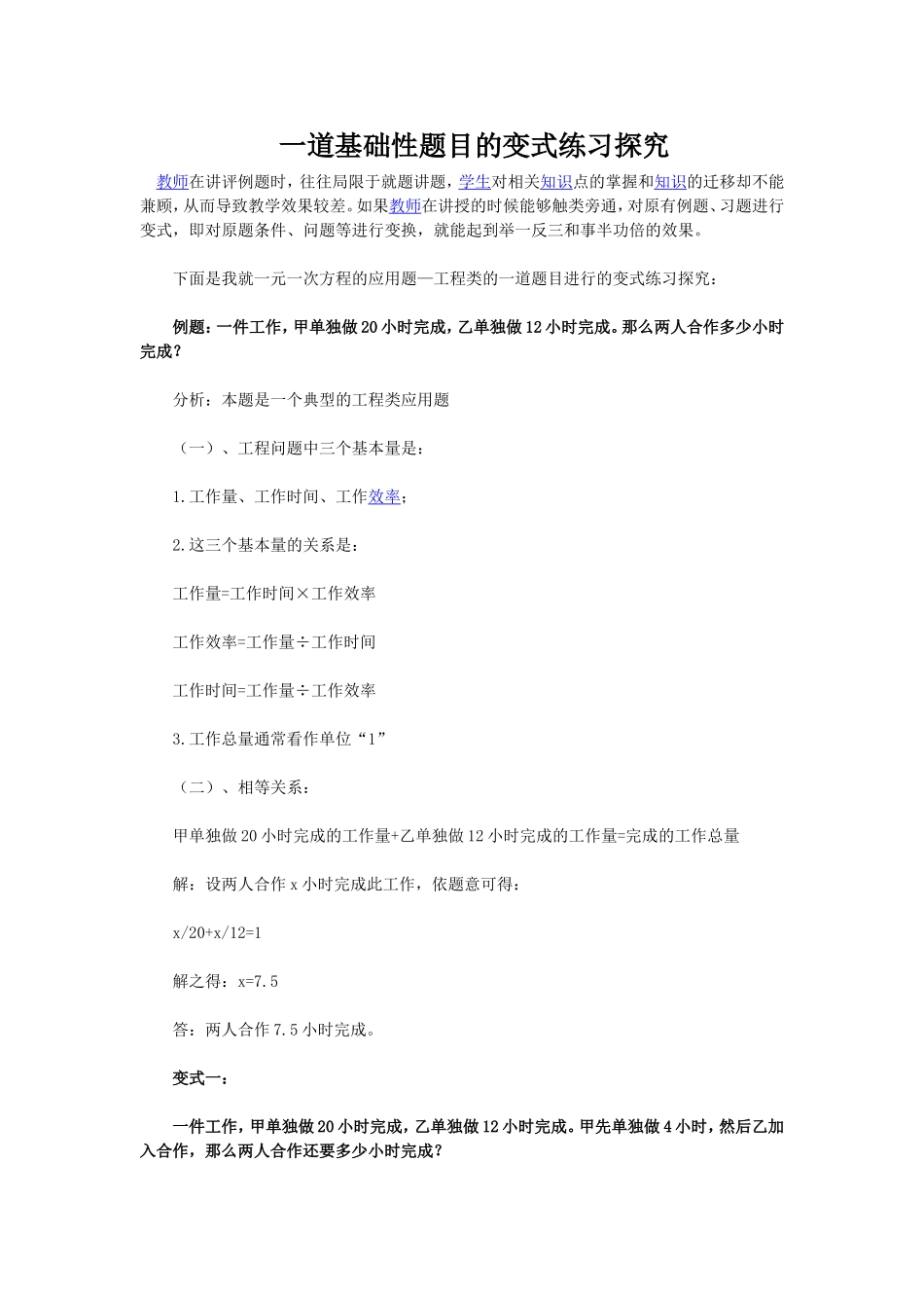 一道基础性题目的变式练习探究_第1页