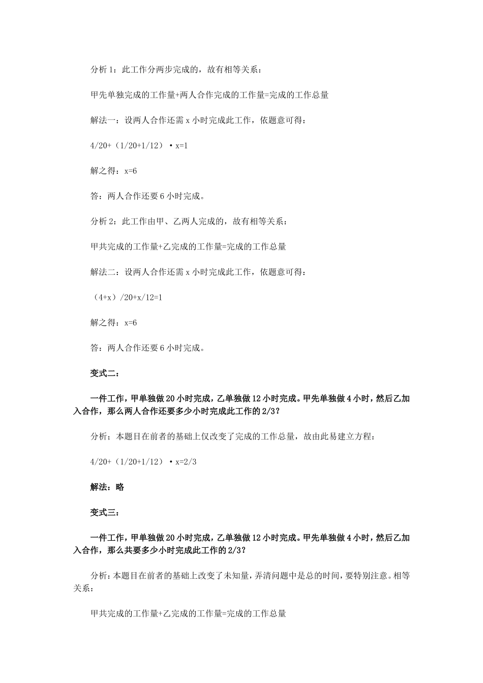 一道基础性题目的变式练习探究_第2页