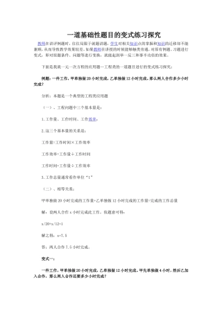 一道基础性题目的变式练习探究