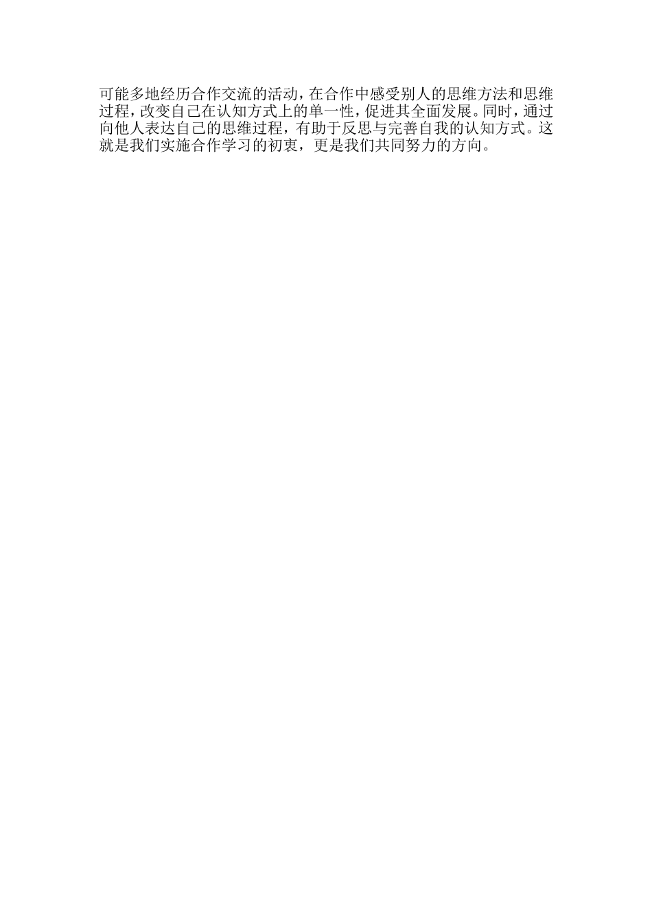 如何提高学生的合作学习_第3页