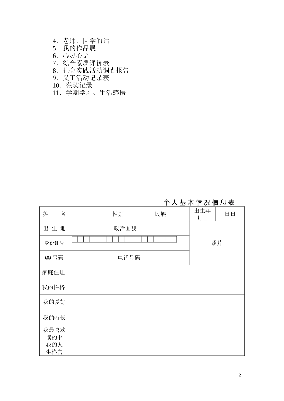 初中学生成长档案模版 (5)_第2页