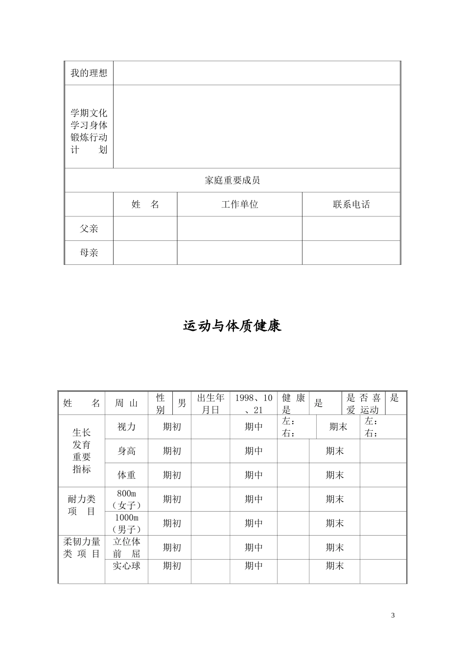 初中学生成长档案模版 (5)_第3页