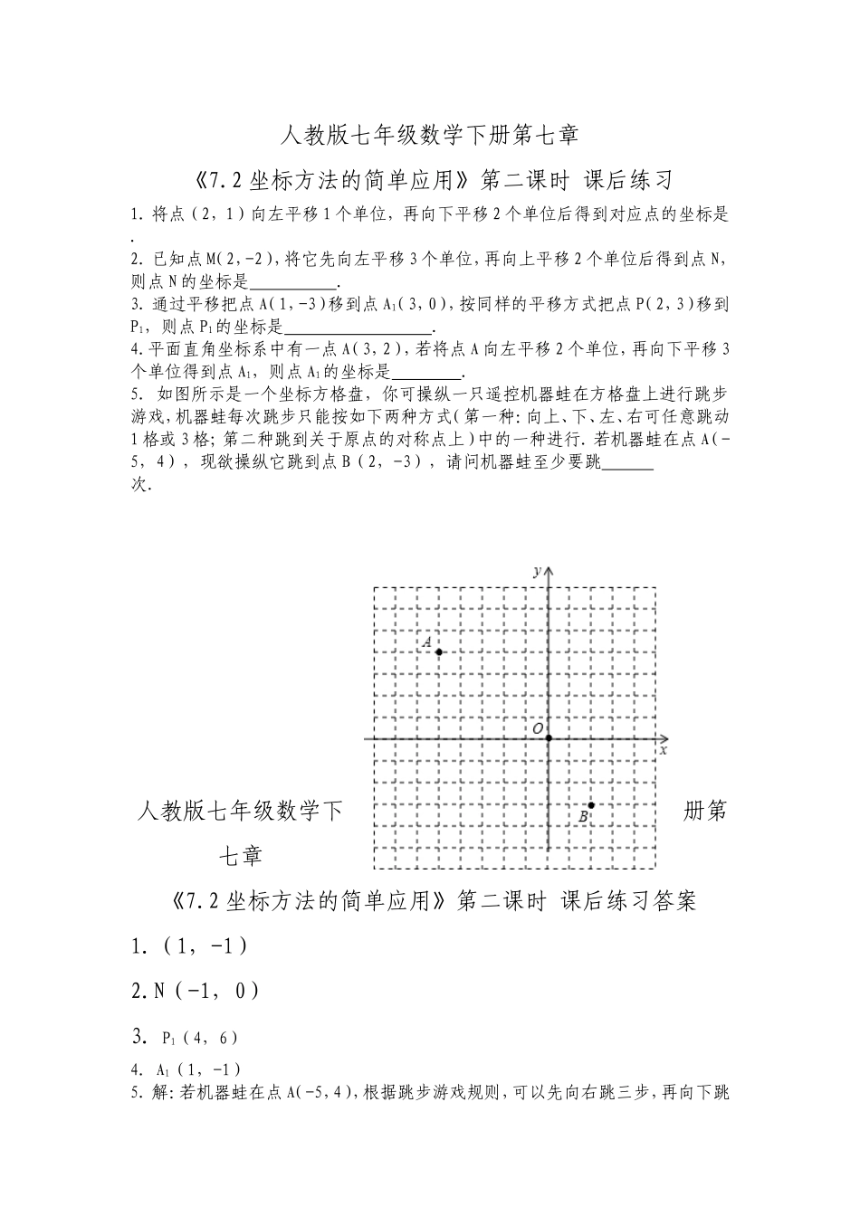 《72坐标方法的简单应用》课后练习2_第1页
