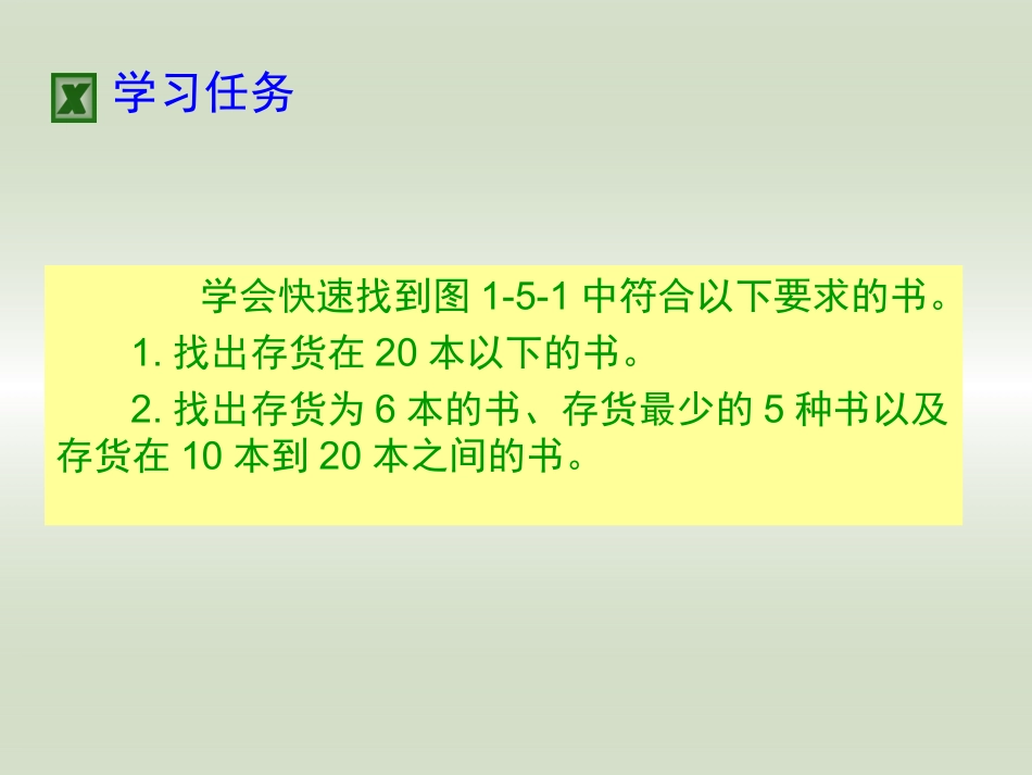 华师版初中信息技术_第三册第五课_火眼金睛——数据的筛_课件_第2页