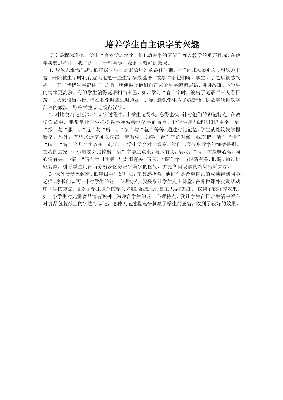 培养学生自主识字的兴趣_第1页