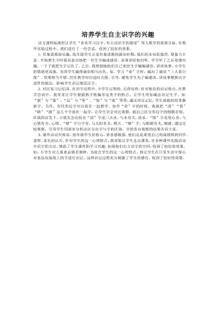 培养学生自主识字的兴趣