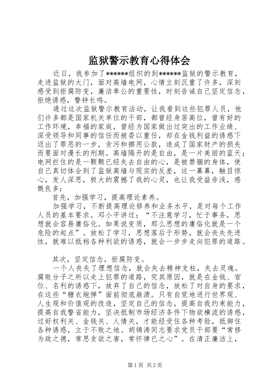 监狱警示教育心得体会 _第1页