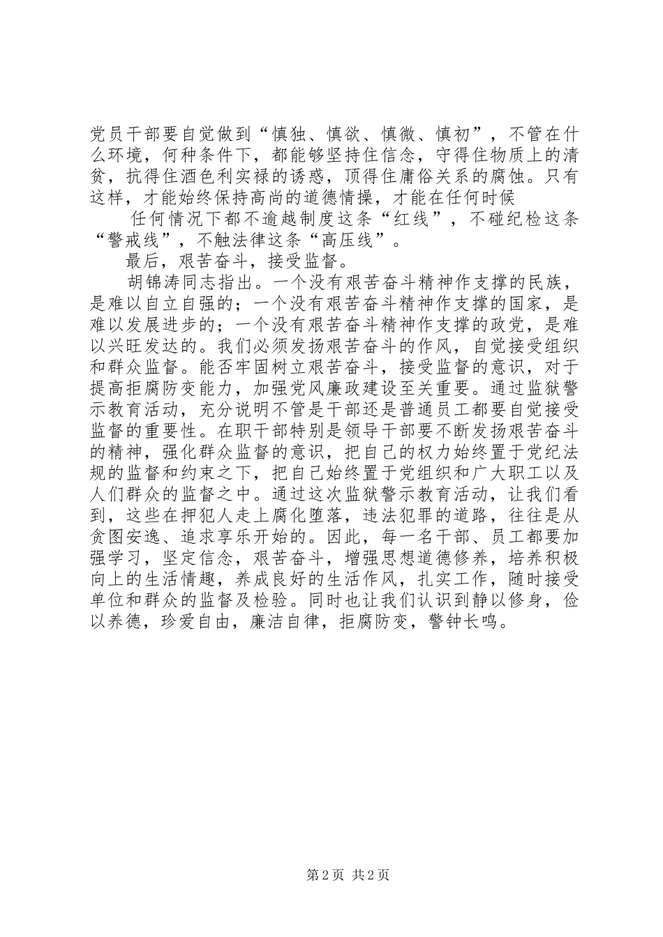 监狱警示教育心得体会 _第2页