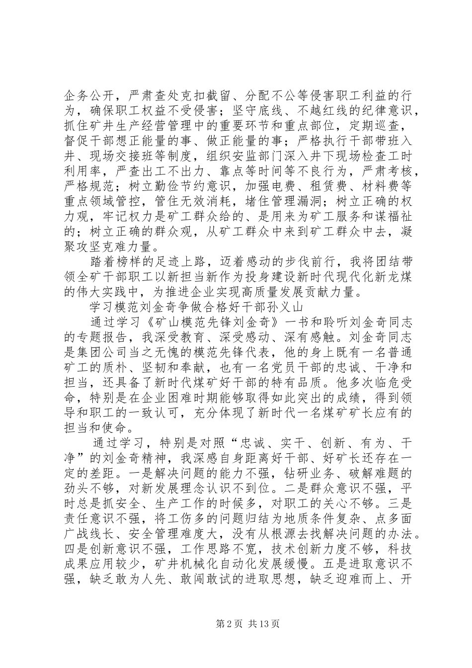 学习刘金奇精神心得体会6篇_第2页