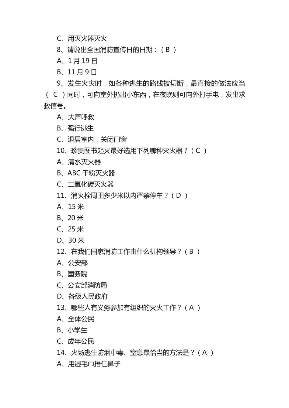 平安校园杯校园安全知识竞赛题库_第2页