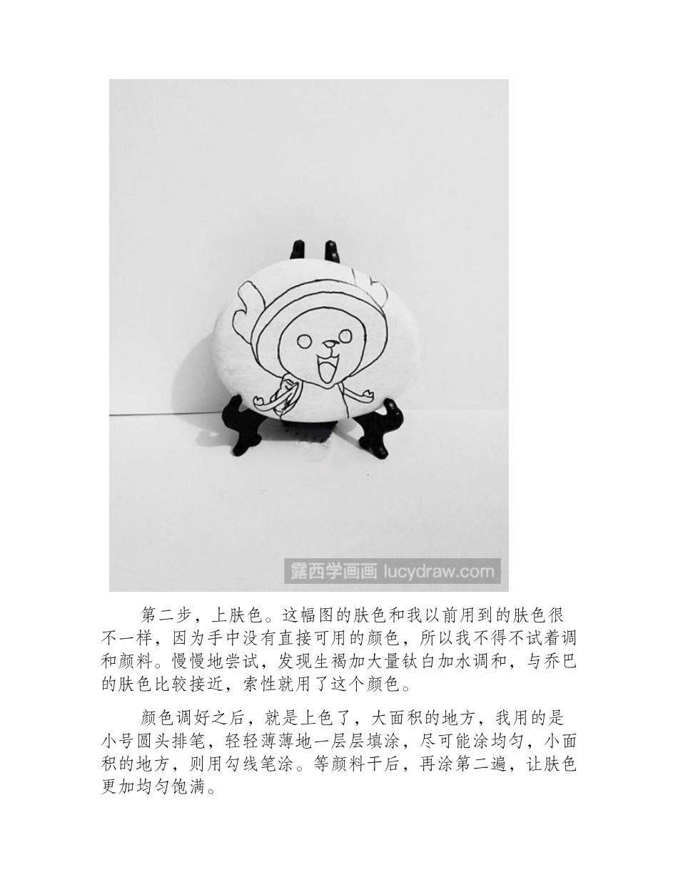 乔巴画法丙烯画教程_第2页
