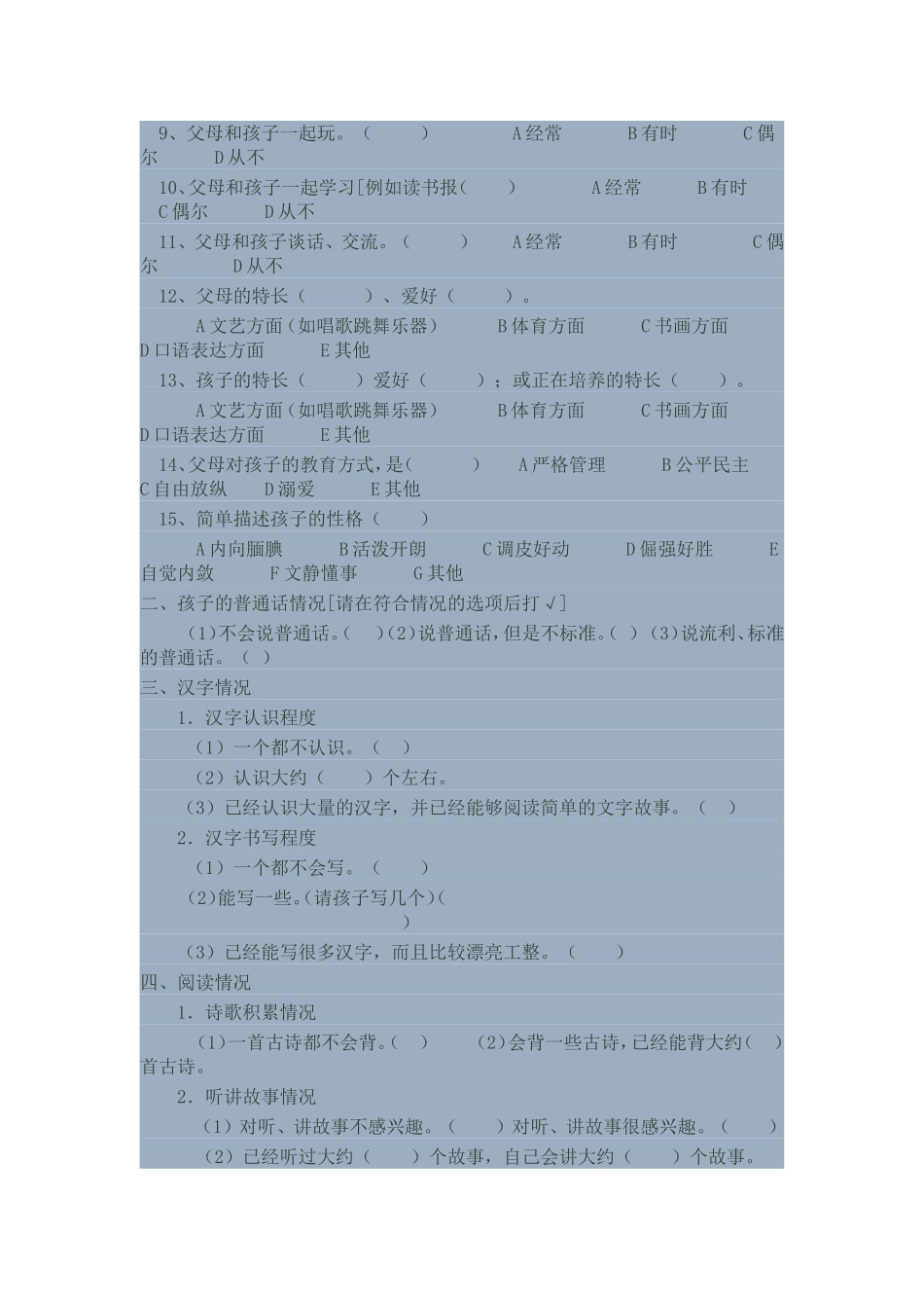 一年级新生家长问卷调查表_第2页