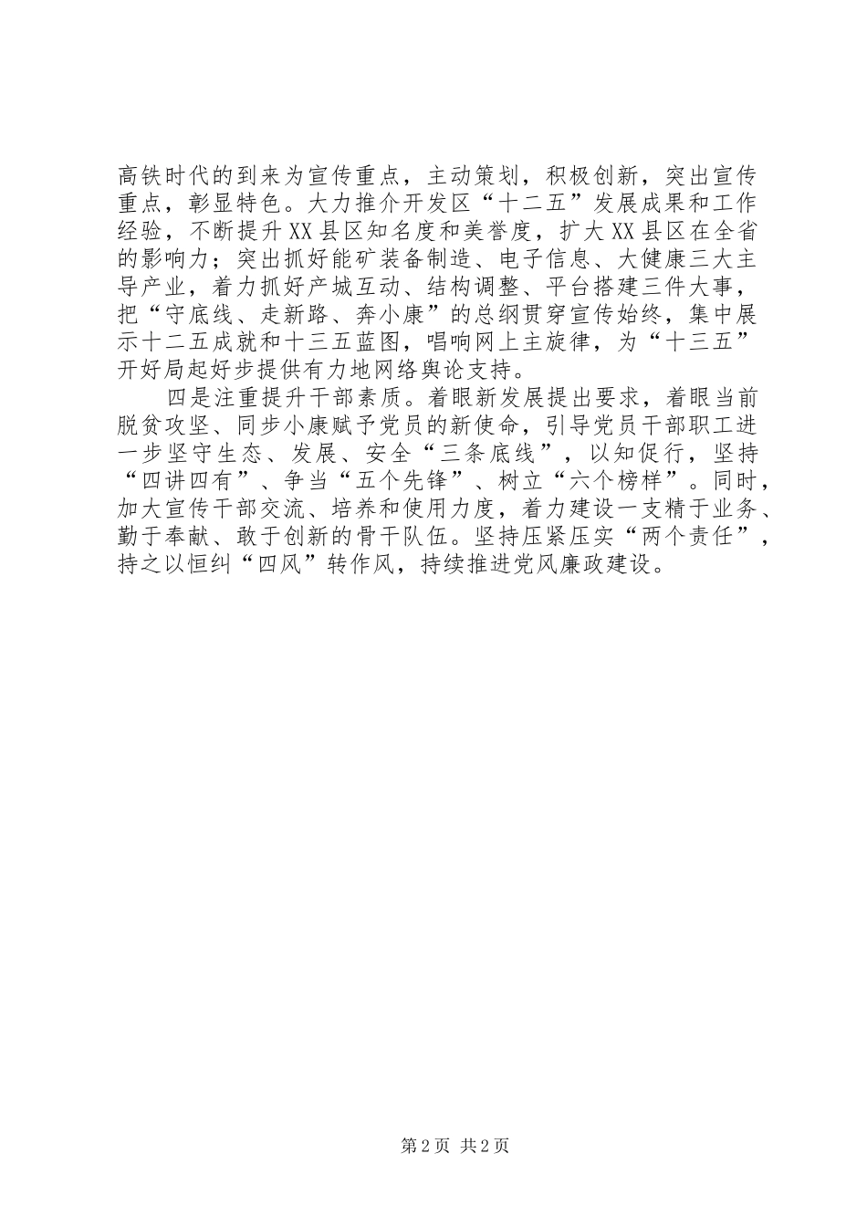 两学一做学习心得体会 _第2页