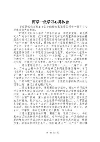两学一做学习心得体会 