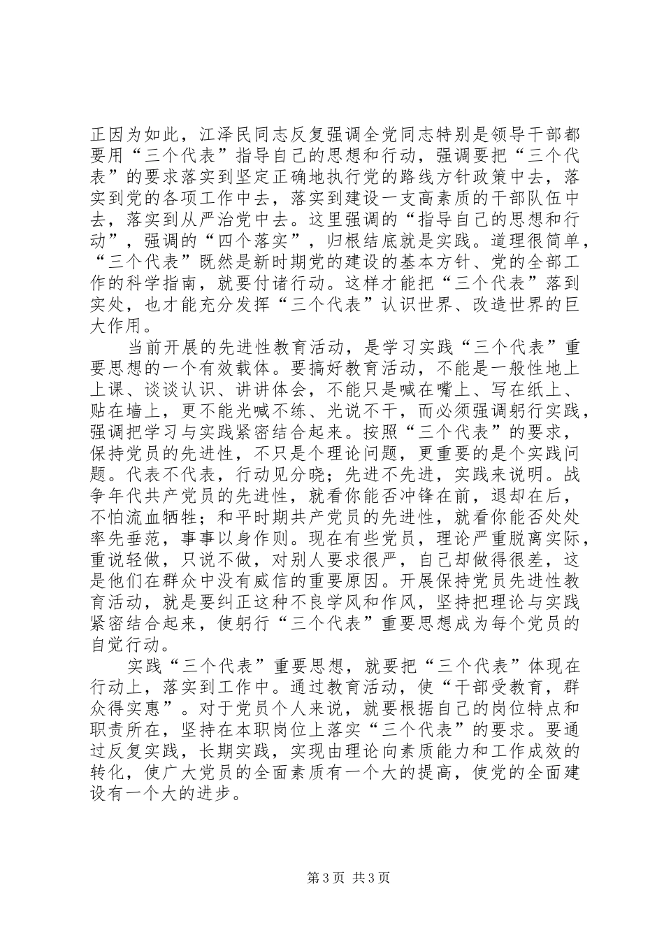 保先教育心得体会（国土局版四） _第3页