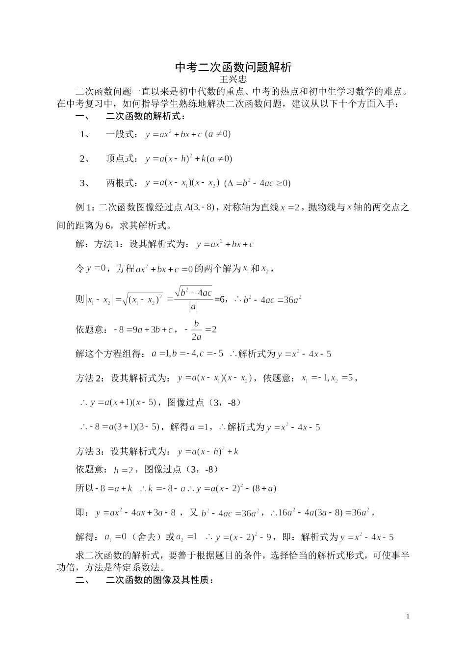 中考二次函数问题解析_第1页