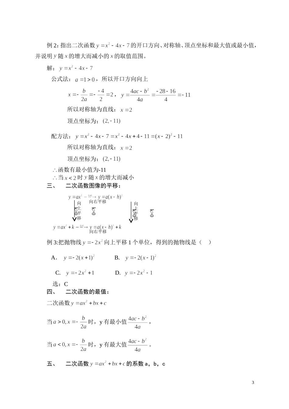 中考二次函数问题解析_第3页