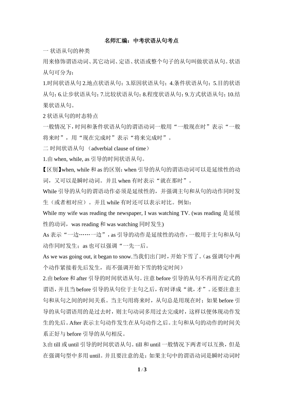 名师汇编：中考状语从句考点_第1页