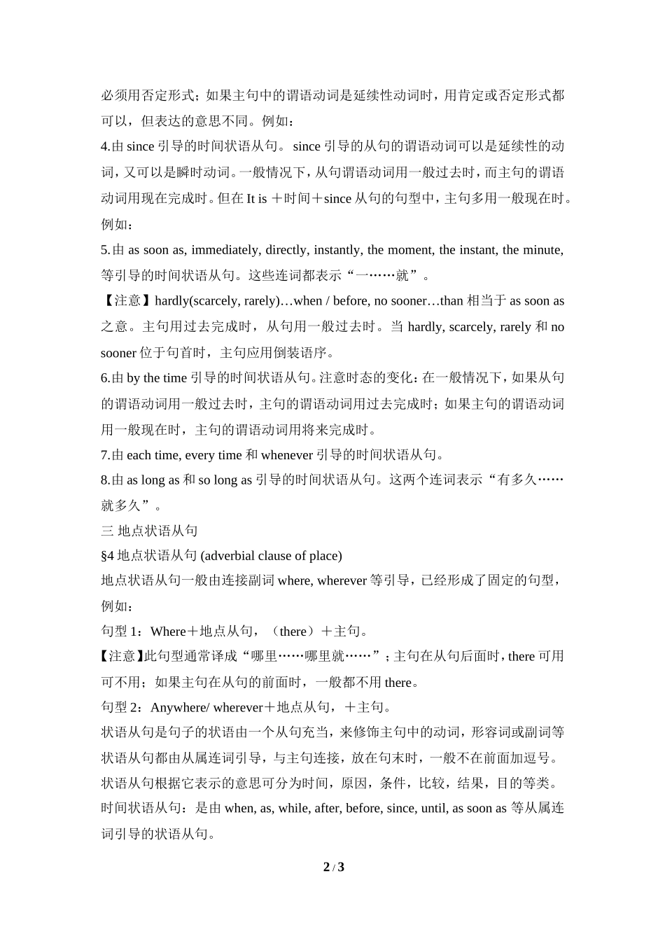 名师汇编：中考状语从句考点_第2页