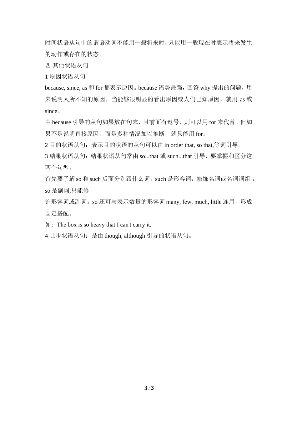 名师汇编：中考状语从句考点_第3页