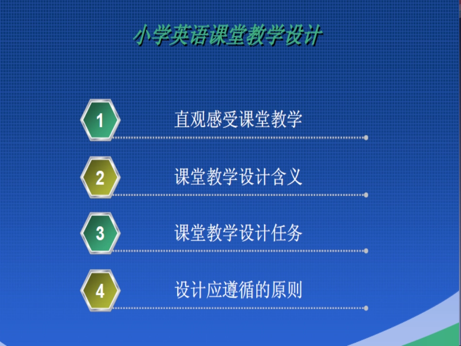 小学英语教学设计(1)_第2页