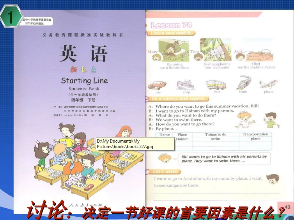 小学英语教学设计(1)_第3页