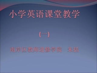 小学英语教学设计(1)