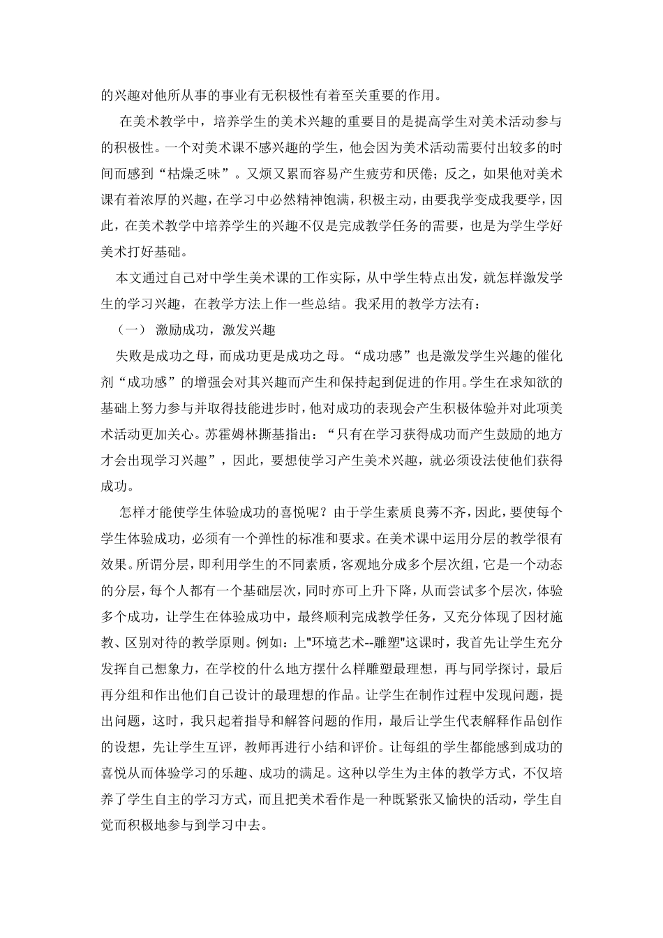 高中新课程实施中的问题与对策_第2页