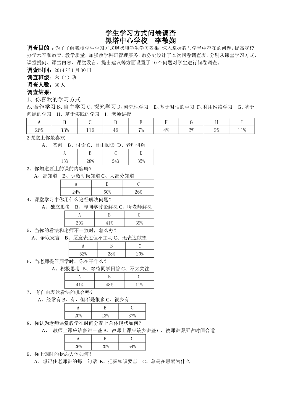 学生学习方式问卷调查_第1页