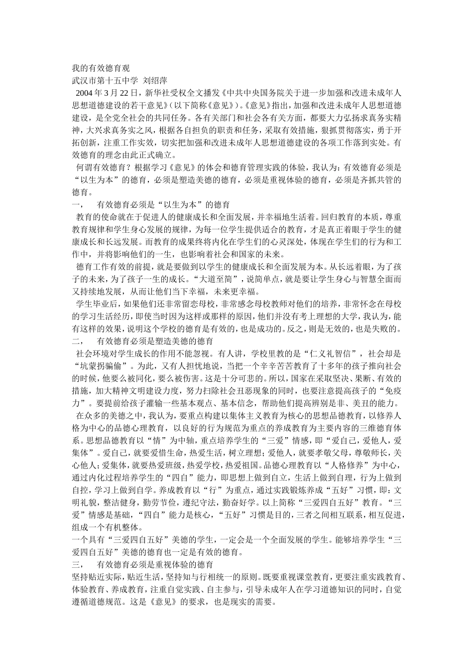 我的有效德育观_第1页