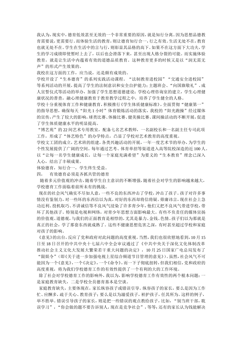 我的有效德育观_第2页
