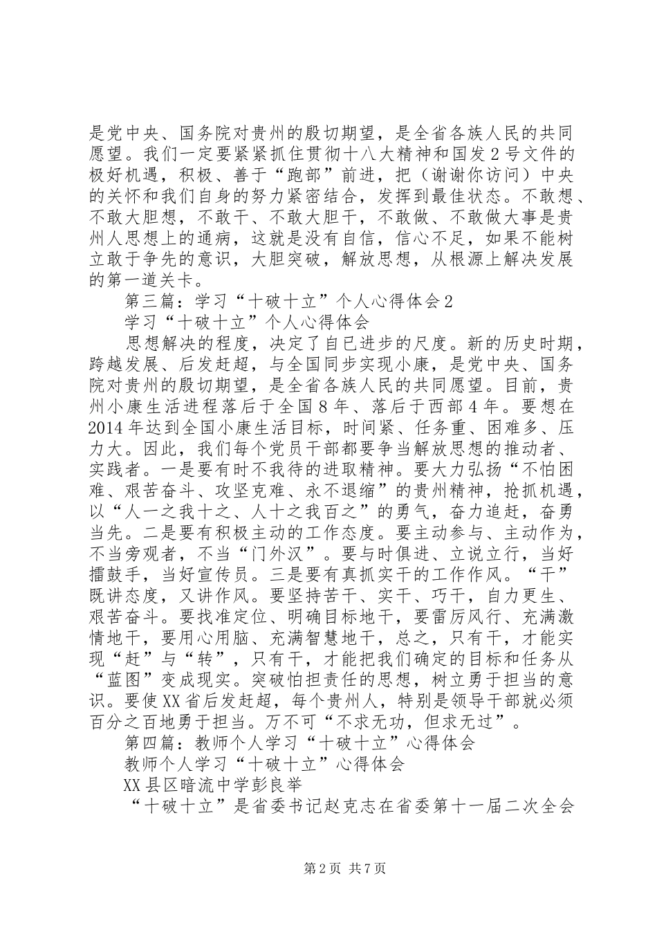 第一篇：学习“十破十立”个人心得体会6_第2页