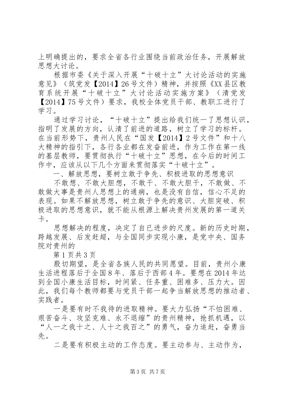 第一篇：学习“十破十立”个人心得体会6_第3页