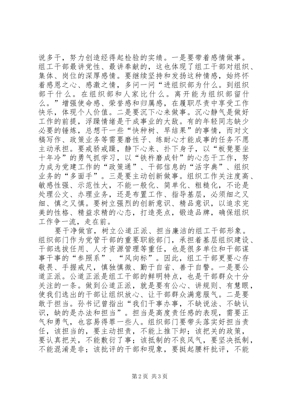 组工干部三严三实心得体会 _第2页